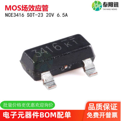 NCE3416 SOT-23 N沟道 20V 6.5A增强型功率MOSFET场效应管原装