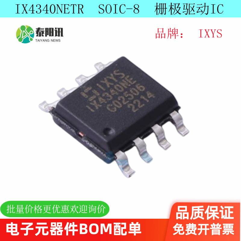 IX4340NETR IX4340N IX4340NE SOP8 5A 栅极驱动IC 原装正品