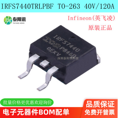 原装IRFS7440TRLPBF D2PAK 丝印IRFS7440 场效应管N沟道 40V 120A