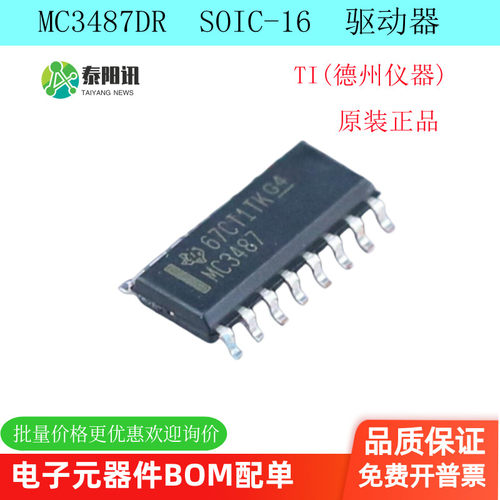 MC3487DR驱动器MC3486DR
