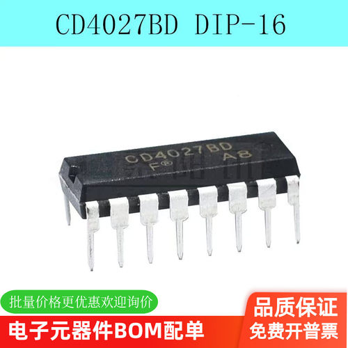 CD4027 CD4027BE CD4027BD 直插DIP16 双J-K主从触发器（5个）