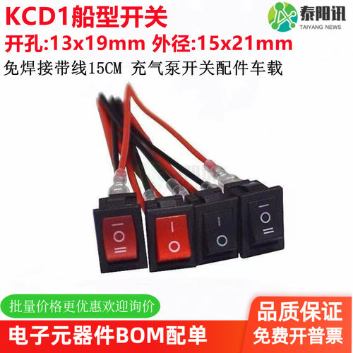 充气泵开关配件车载12V 24V轮胎打气泵船型电源车改按钮带线KCD1