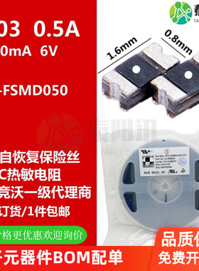 PPTC 贴片自恢复保险丝 TLC-FSMD050 0603 0.5A 500mA 6V 竟沃