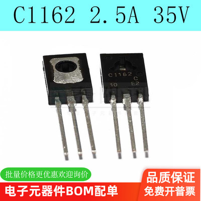 全新 C1162 2SC1162 2.5A 35V NPN功率管 直插TO-126 2只 现货