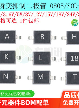 TVS保护二极管0805/SOD323 PSE03V/05V08V12V15V24V36V 单向双向