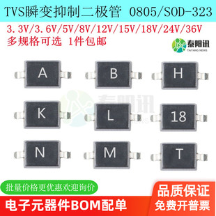 05V08V12V15V24V36V PSE03V 单向双向 SOD323 TVS保护二极管0805