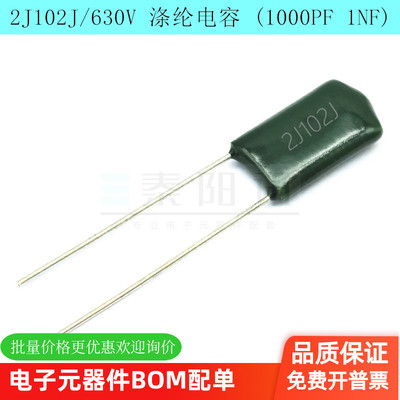 2J102J/630V 涤纶电容 102J 630V 1000PF 1NF 5% 电容器 工厂直销