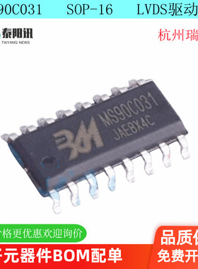 DS90C031/MAX9124ESE/MS90C031 LVDS 四通道总线驱动器