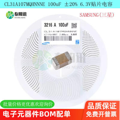 贴片电容6.3V100UF泰阳讯