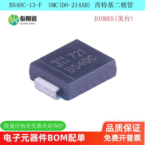 肖特基贴片二极管泰阳讯