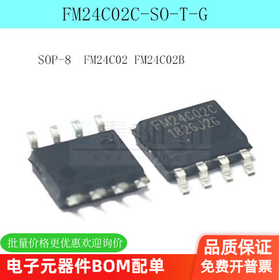 FM24C02贴片SOP8TYX全新原装