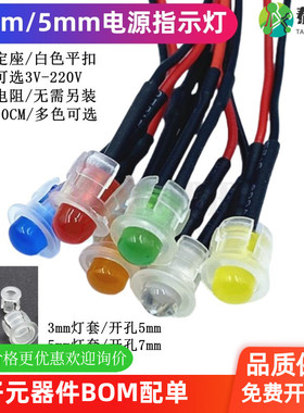 F3mm5mm发光二极管LED指示灯带线白色平扣卡扣灯套固定座 3V-220V