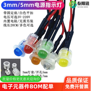 F3mm5mm发光二极管LED指示灯带线白色平扣卡扣灯套固定座 3V-220V