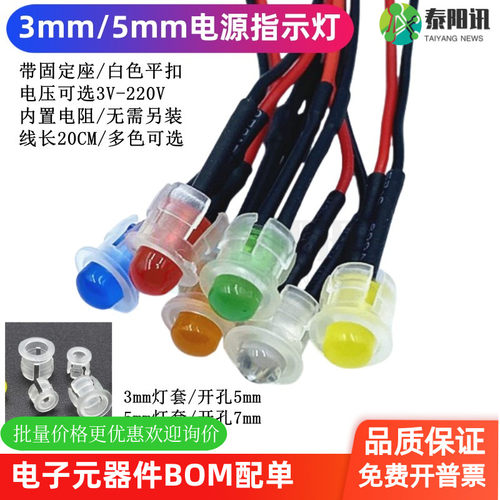 3mm5mmLED信号指示灯带白色平扣