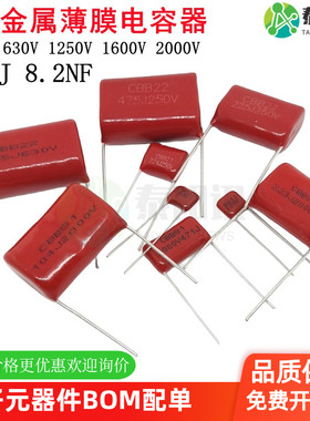 CL21X CBB22/28/81金属膜电容822J 100/630/1250/1600/2000V薄膜