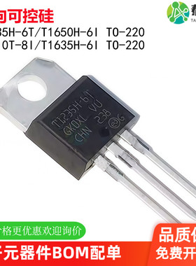 全新T1235H-6T T1650H-6I T1610T-8I T1635H-6I TO-220双向可控硅