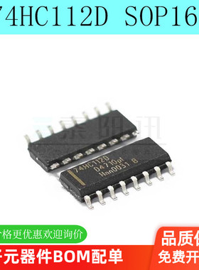 全新原装 74HC112D 74HC112 SOP-16 差分触发器/逻辑芯片 5只