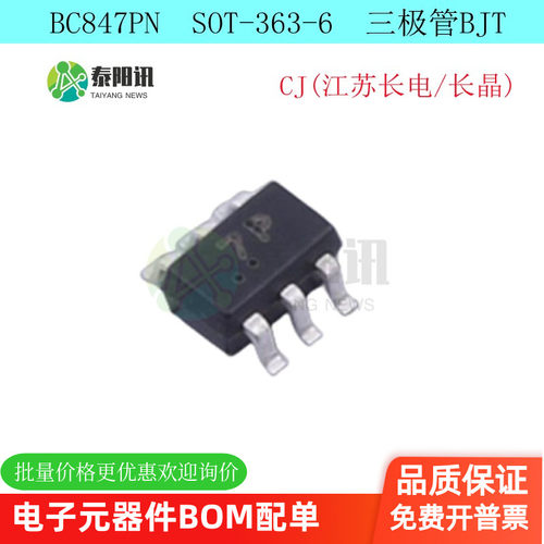 BC847PN SOT-363封装 双晶体管(极性:NPN V:45 mA:100) 全新原装