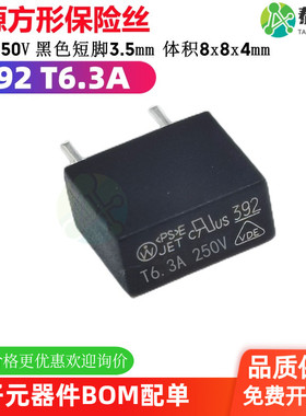 392 T6.3A MST方形电源保险丝 250V 慢断 黑色塑封 延时 短脚3MM
