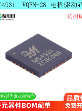 MS4931  封装 QFN-28  电机驱动芯片   杭州瑞盟科技 原装正品