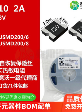 PPTC 贴片自恢复保险丝 TLC-USMD200 1210 2A 6V 8V 印字T20 竟沃