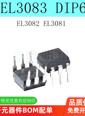 全新 EL3081 3082 EL3083 光耦DIP6/SOP6可控硅驱动光耦 现货