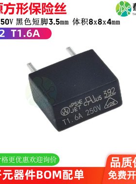 392 T1.6A MST方形电源保险丝 250V 慢断 黑色塑封 延时 短脚3MM