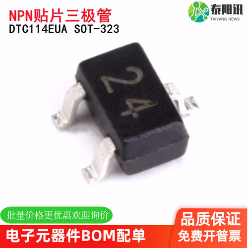 原装正品DTC114EUA 24 SOT-323 NPN晶体管50V50mA贴片三极管 TYX