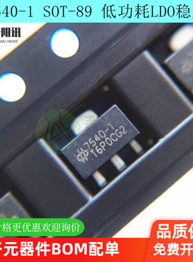 原装正品 HT7540-1 4.0V SOT-89 100mA低功耗LDO稳压器IC芯片合泰