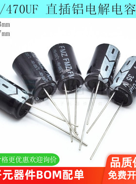 35V/470UF 直插铝电解电容  体积10x13mm 10x17mm全新正品现货
