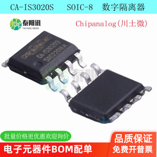 CA-IS3020S  SOP8 数字隔离器IC芯片 I2C接口 双向通讯 川土微