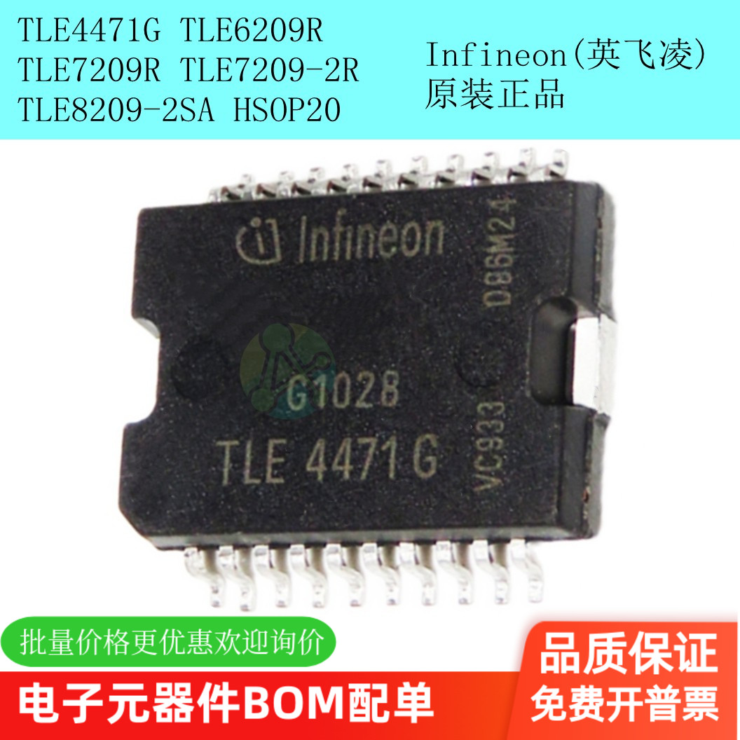 TLE4471G TLE6209R TLE7209R/TLE7209-2R TLE8209-2SA 封装HSOP20