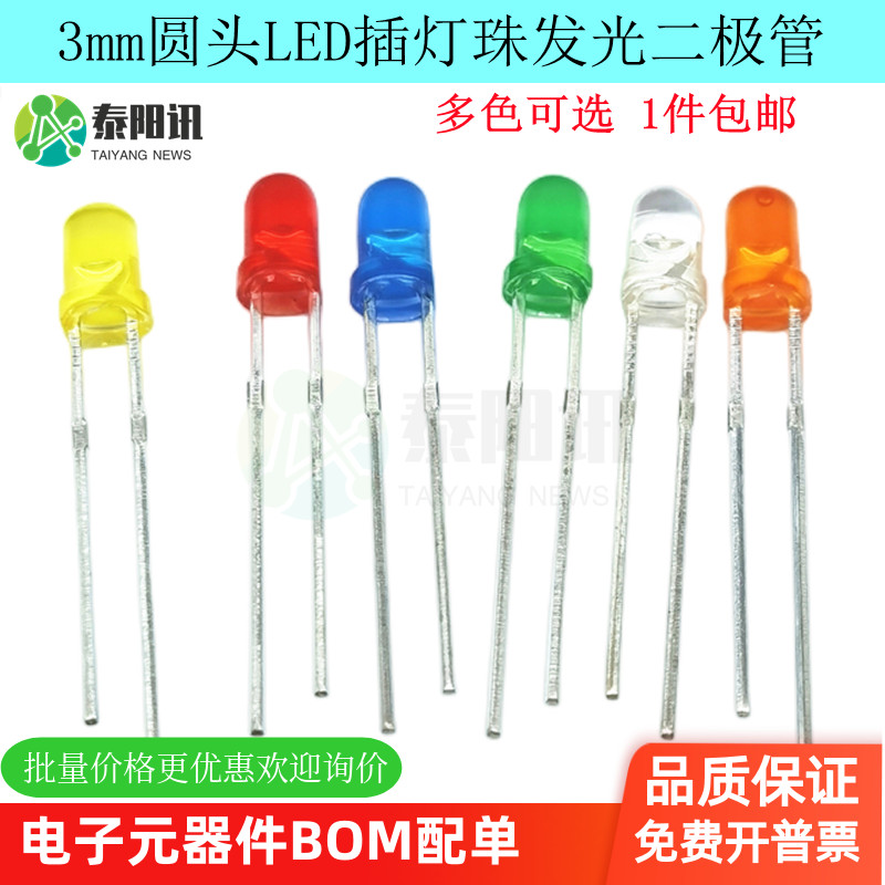 F3mm高亮LED灯珠TYX发光二极管