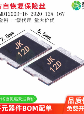 PPTC 2920 12A 16V 贴片自恢复保险丝热敏电阻JK-SMD1200D-16金科