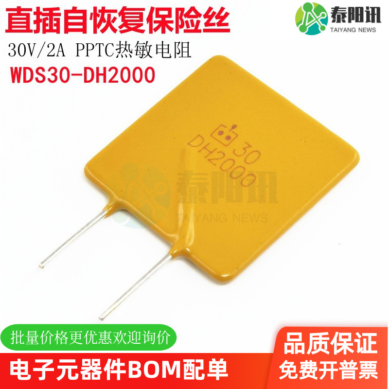 PPTC直插自恢复保险丝30V20AWDS