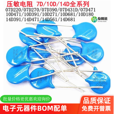 压敏电阻精度10%泰阳讯