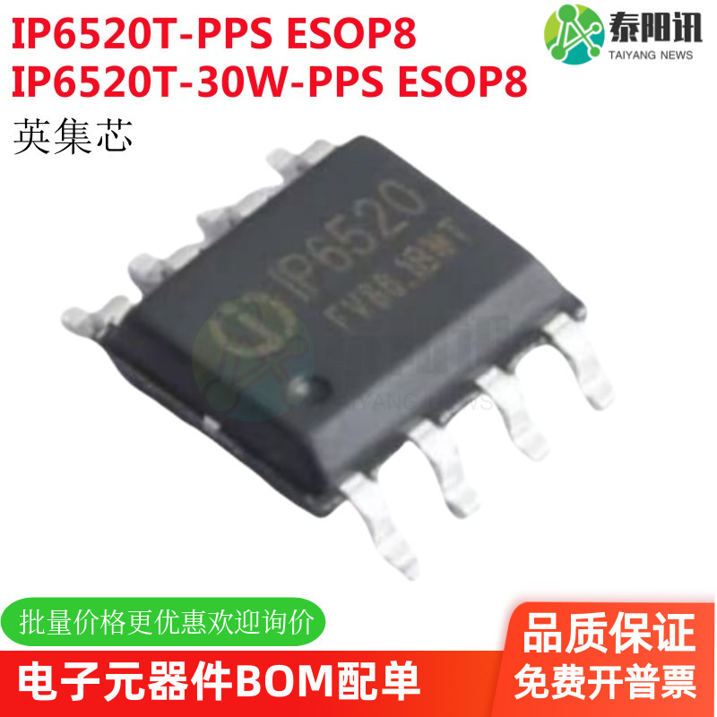 IP6520T/ IP6520-20W12V/IP6520-30W-PPS 英集芯PD协议车充芯片