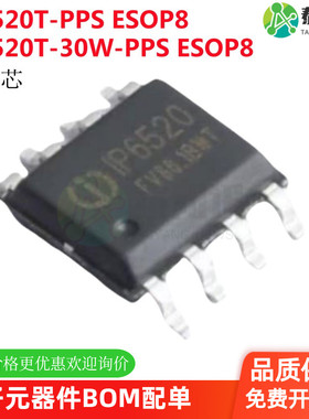 IP6520T/ IP6520-20W12V/IP6520-30W-PPS 英集芯PD协议车充芯片