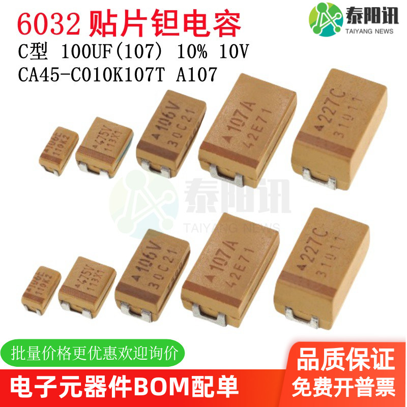 6032贴片钽电容C型100UF(107)±10% 10V CA45-C010K107T 丝印A107