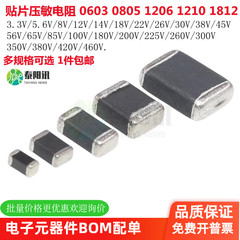 5V6~470V 贴片压敏电阻 12V 0402 0603 0805 1206 1210 1812 2220