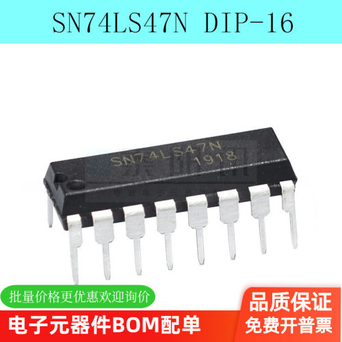 全新 SN74LS47N 74LS47 DIP-16 LED显示器驱动器 7段显示（5个）
