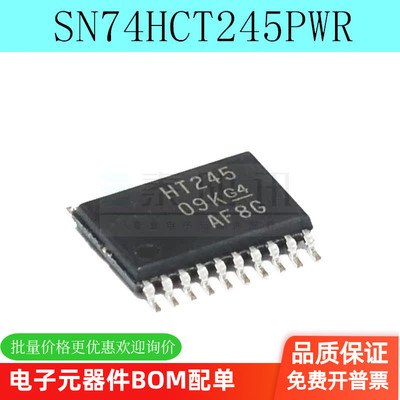 贴片TSSOP20HCT245泰阳讯