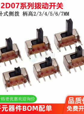 SK12D07两档拨动开关 1P2T 卧式 侧拨 SK12D07VG2/3/4/5/6mm 侧面