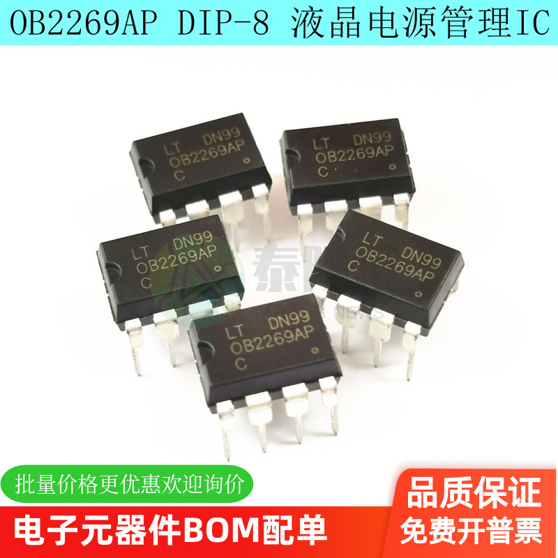 OB2269 OB2269AP 液晶电源管理芯片 DIP8 直插8脚  PWM控制管理IC