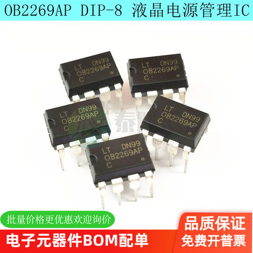 OB2269 OB2269AP 液晶电源管理芯片 DIP8 直插8脚  PWM控制管理IC