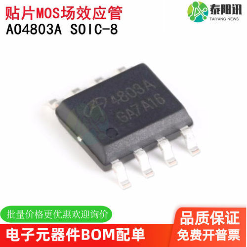 原装正品 AO4803A SOIC-8 双P沟道 -30V/-5A 贴片MOSFET场效应管