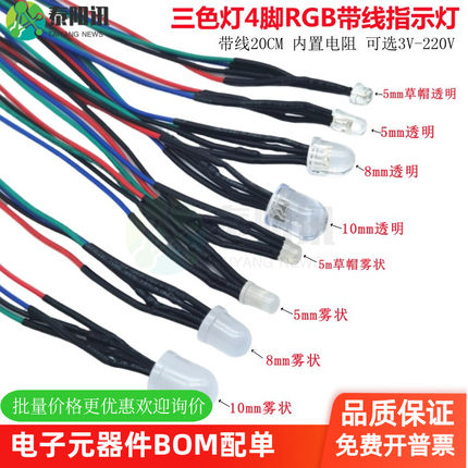 F5/8/10mm4脚全彩RGB三色红绿蓝圆头草帽LED灯珠带线发光二极管灯
