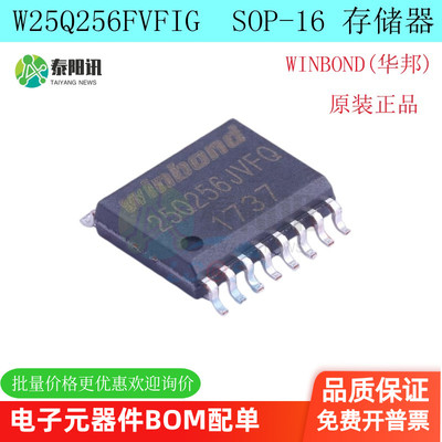 原装正品 W25Q256FVFIG 25Q256FVFG 贴片 SOP-16 256Mbit 存储器