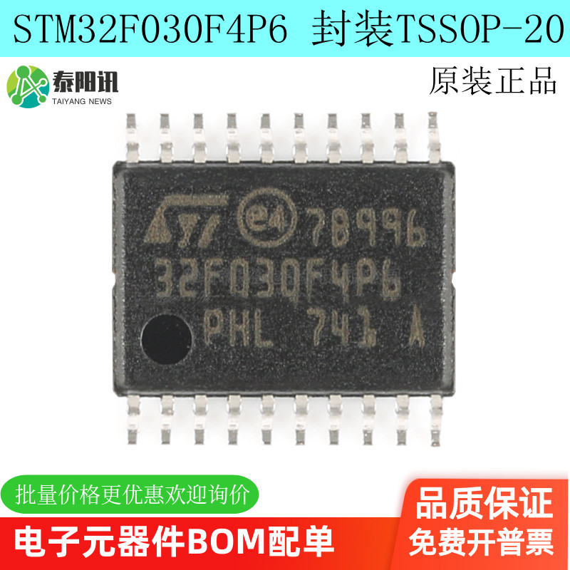 STM32F030F4P6微控制器