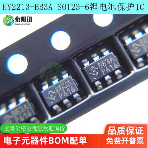 原装宏康芯片HY2213-BB3A